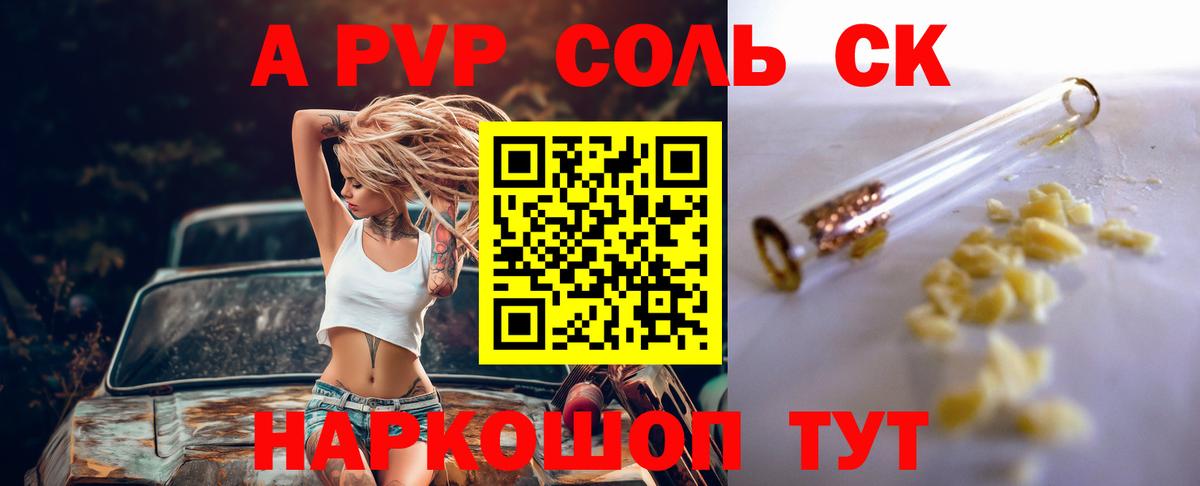A-PVP  где можно купить   Alpha PVP СК КРИС  Alpha-PVP Соль  Дзержинск 