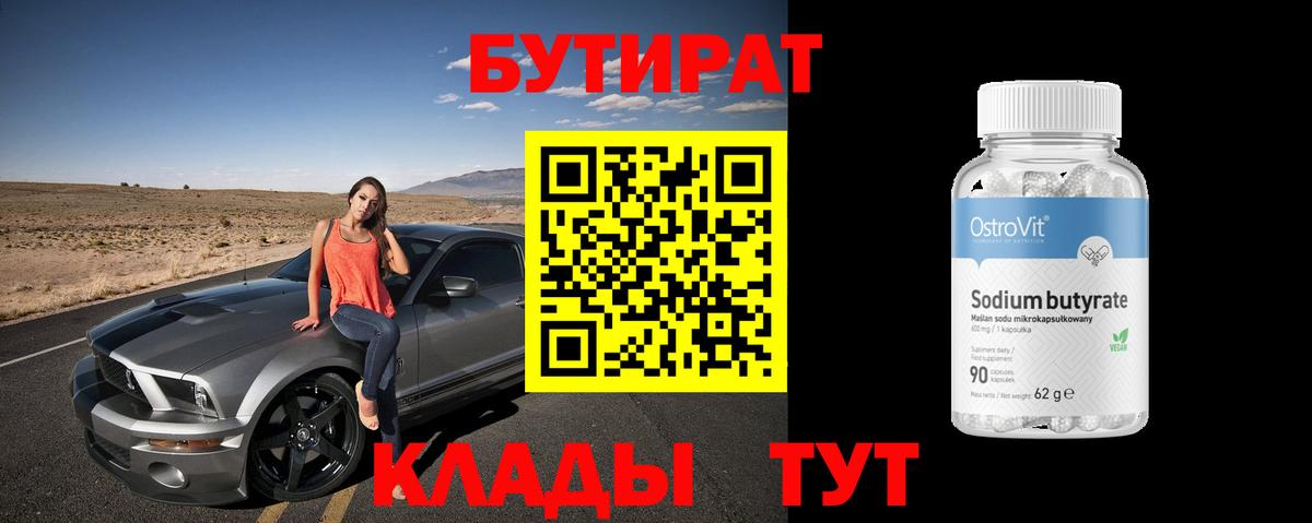 БУТИРАТ бутандиол Дзержинск