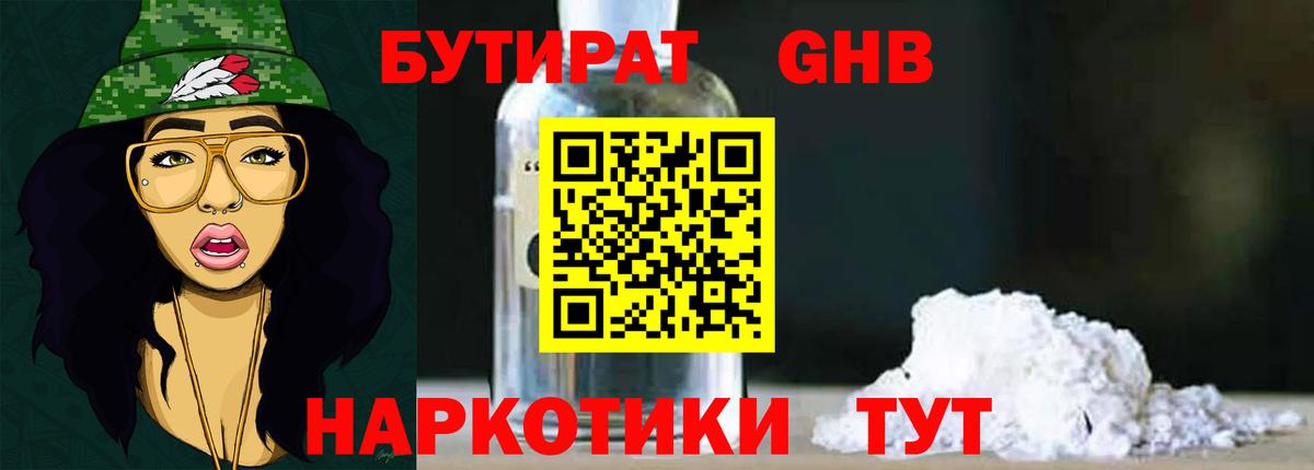 БУТИРАТ вода  Дзержинск 