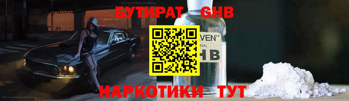БУТИРАТ буратино Дзержинск
