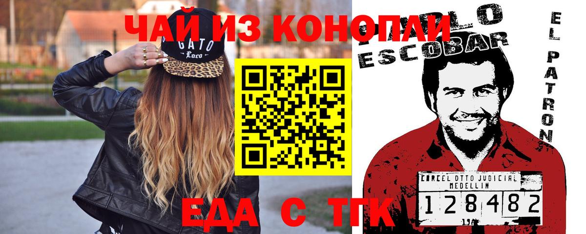 Еда ТГК конопля  Дзержинск 