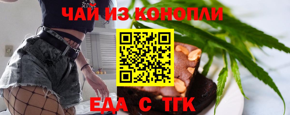 Еда ТГК марихуана  Вход с VPN  Дзержинск 