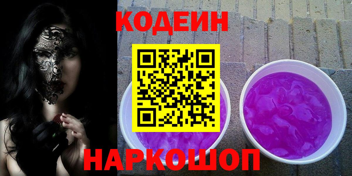 Кодеиновый сироп Lean Purple Drank  Дзержинск  Кодеиновый сироп Lean напиток Lean (лин) 