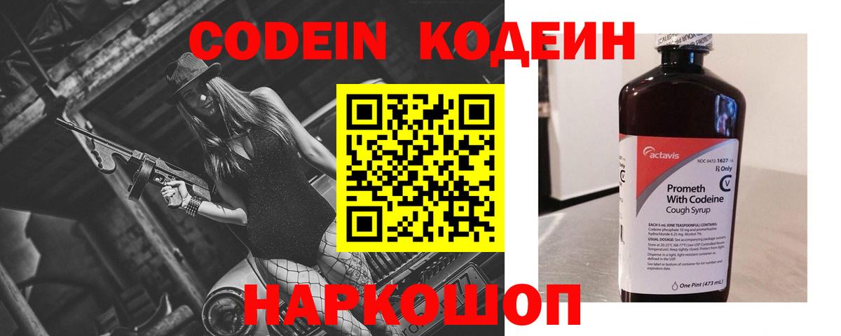 Codein Purple Drank  Codein напиток Lean (лин)  Вход с VPN  Дзержинск 