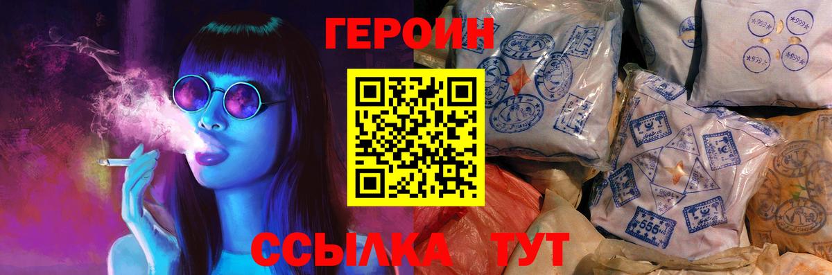 Героин Heroin Дзержинск