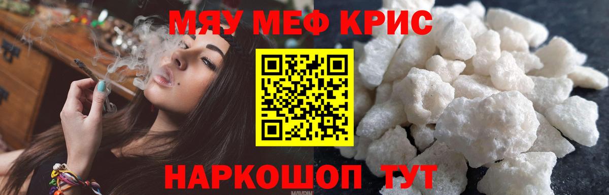 Меф мяу мяу мука Дзержинск
