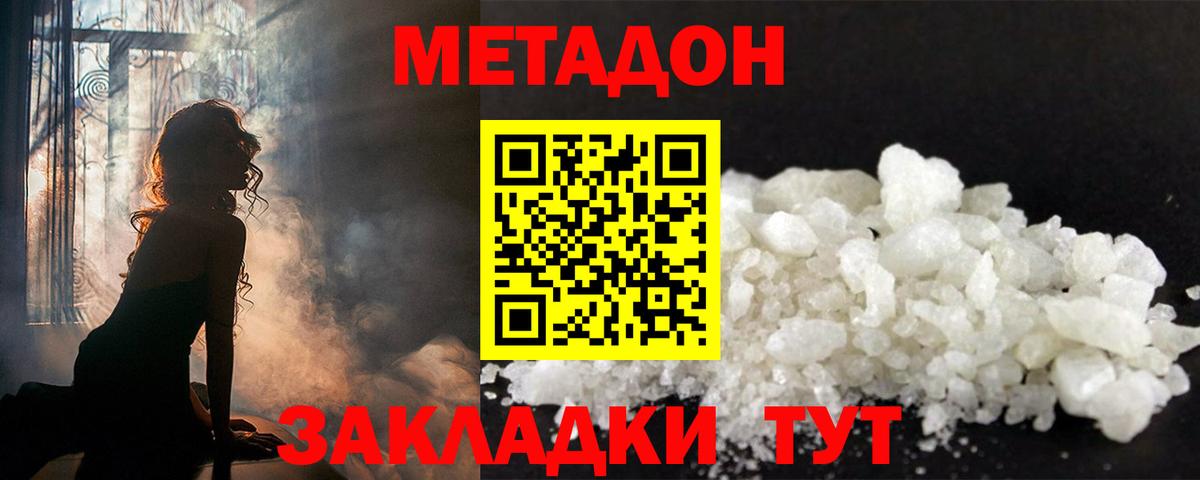 МЕТАДОН methadone Дзержинск