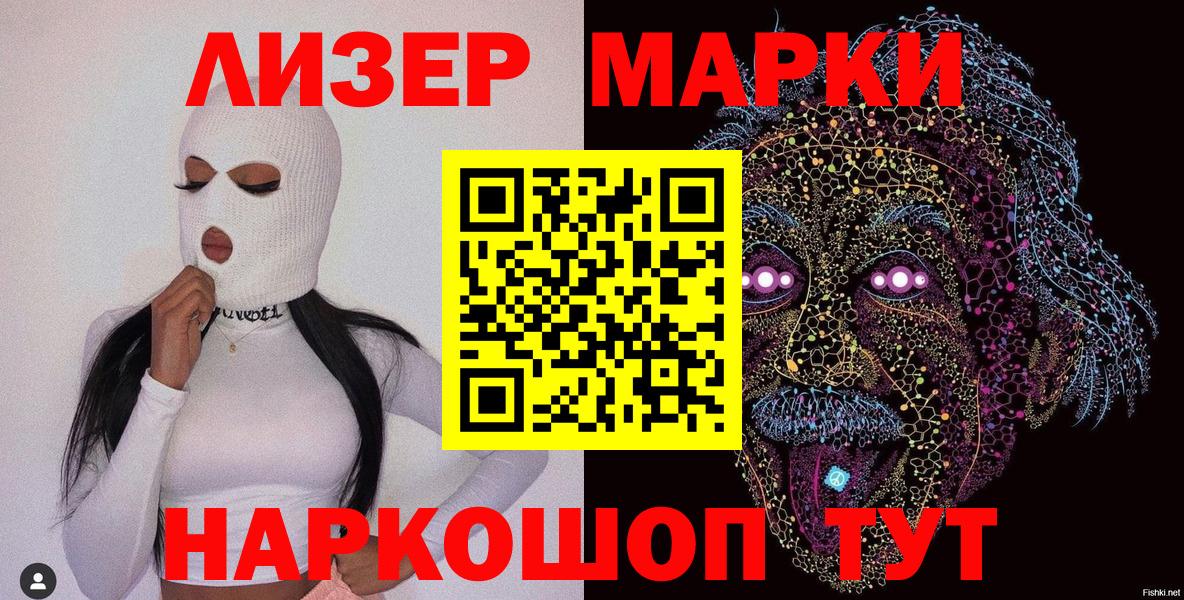 Наркотические марки 1,8мг Дзержинск
